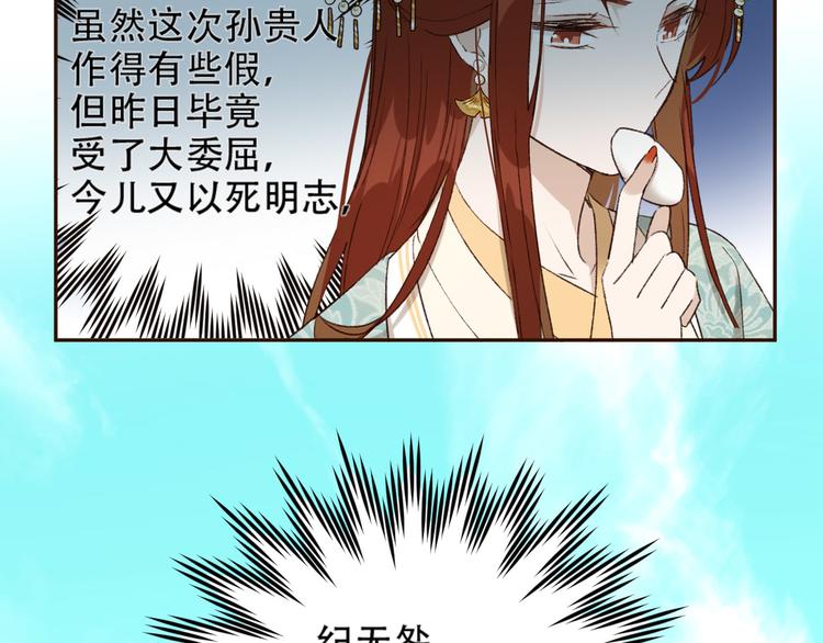 《皇后无德》漫画最新章节第25话 皇帝好看？免费下拉式在线观看章节第【37】张图片