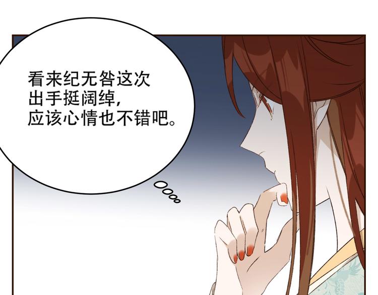 《皇后无德》漫画最新章节第25话 皇帝好看？免费下拉式在线观看章节第【44】张图片