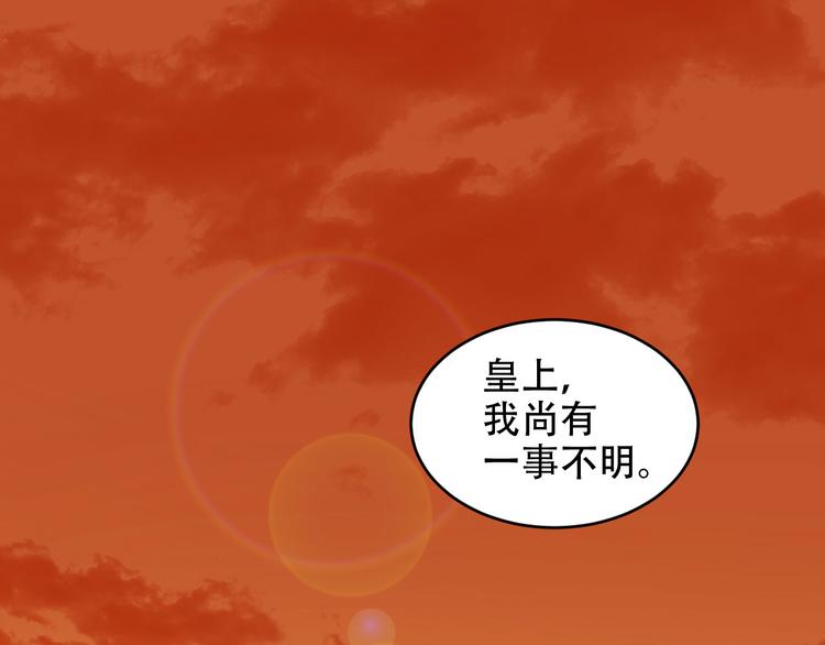 《皇后无德》漫画最新章节第25话 皇帝好看？免费下拉式在线观看章节第【5】张图片