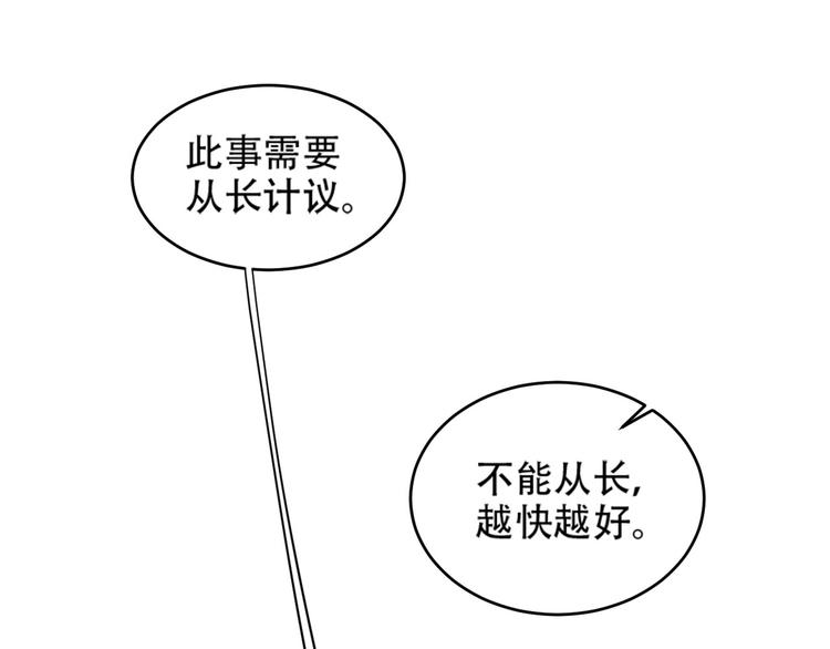 《皇后无德》漫画最新章节第25话 皇帝好看？免费下拉式在线观看章节第【56】张图片