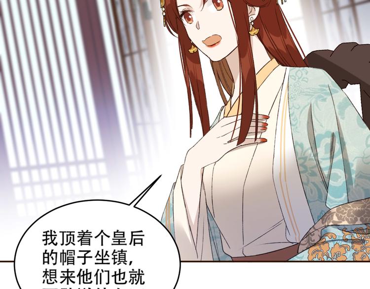 《皇后无德》漫画最新章节第25话 皇帝好看？免费下拉式在线观看章节第【58】张图片