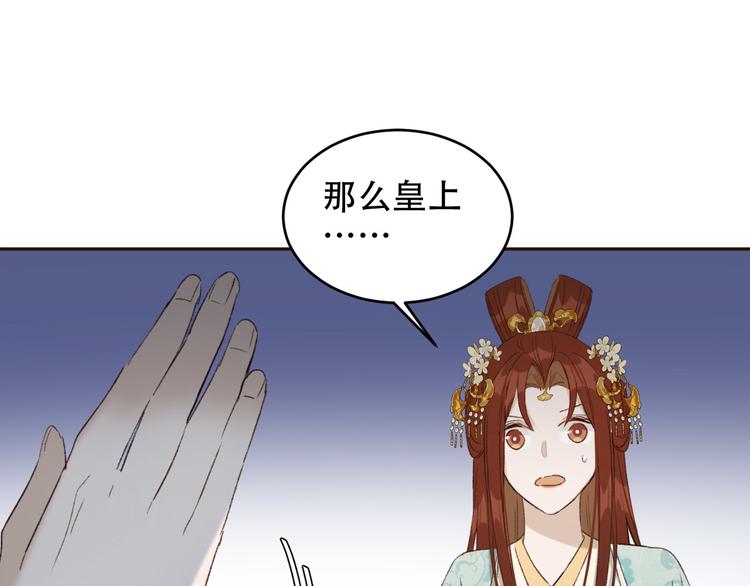 《皇后无德》漫画最新章节第25话 皇帝好看？免费下拉式在线观看章节第【63】张图片