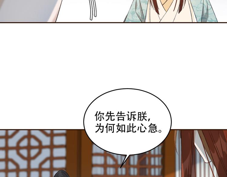 《皇后无德》漫画最新章节第25话 皇帝好看？免费下拉式在线观看章节第【64】张图片