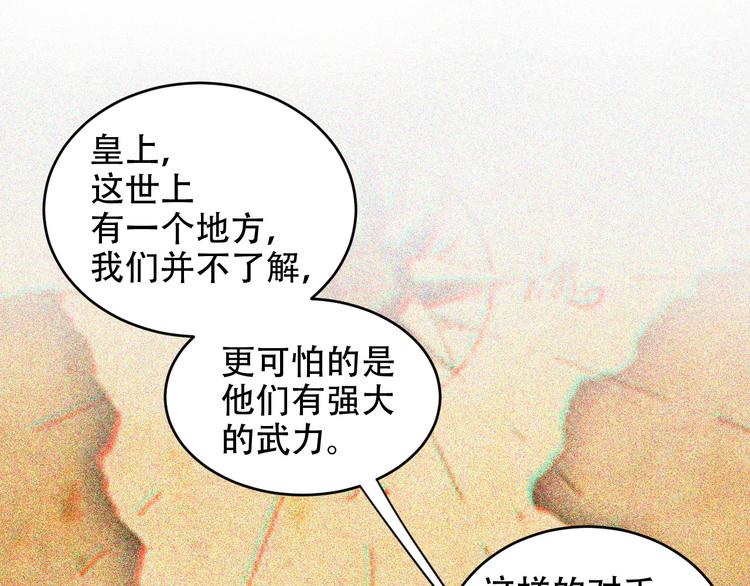 《皇后无德》漫画最新章节第25话 皇帝好看？免费下拉式在线观看章节第【67】张图片