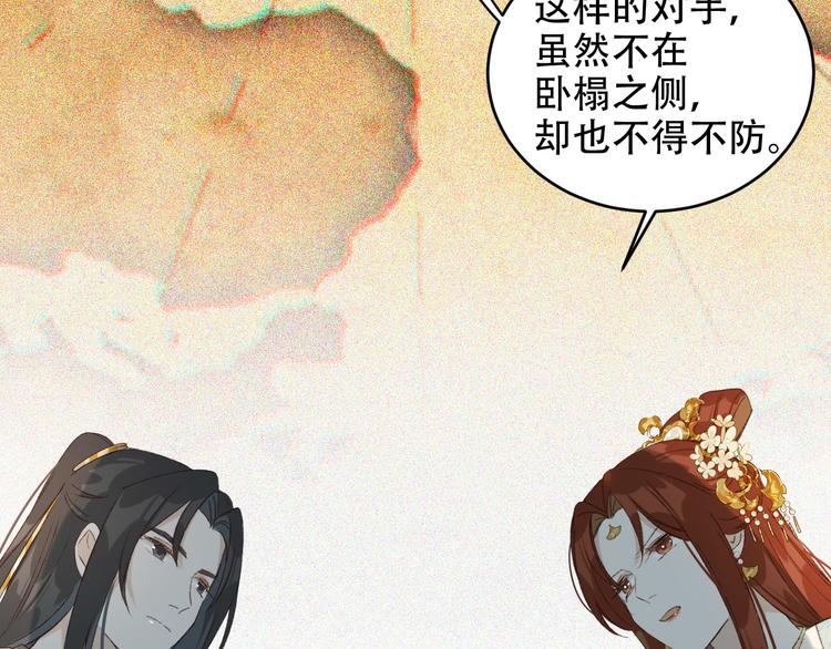 《皇后无德》漫画最新章节第25话 皇帝好看？免费下拉式在线观看章节第【68】张图片