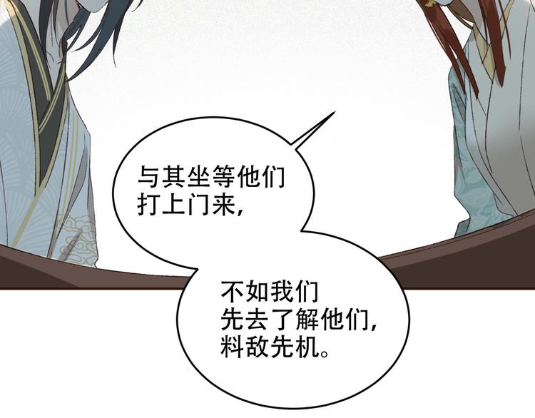 《皇后无德》漫画最新章节第25话 皇帝好看？免费下拉式在线观看章节第【69】张图片