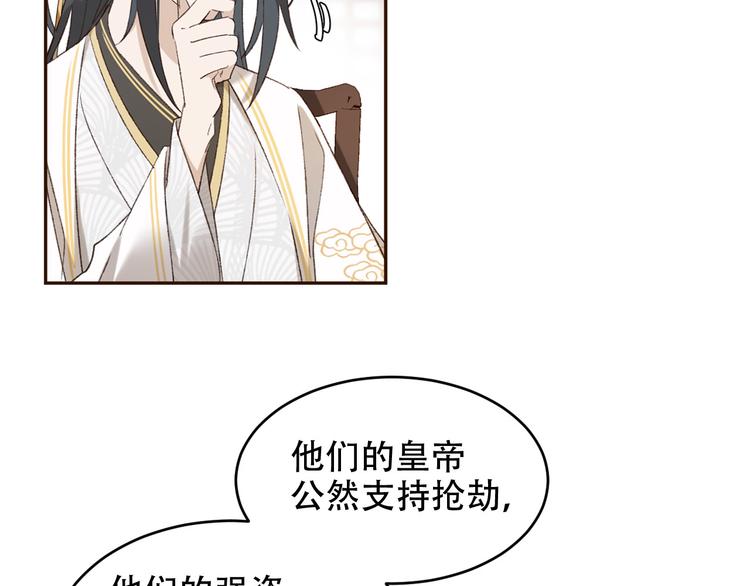 《皇后无德》漫画最新章节第25话 皇帝好看？免费下拉式在线观看章节第【71】张图片