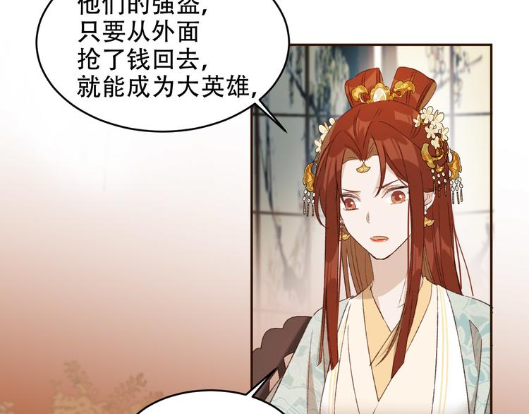 《皇后无德》漫画最新章节第25话 皇帝好看？免费下拉式在线观看章节第【72】张图片