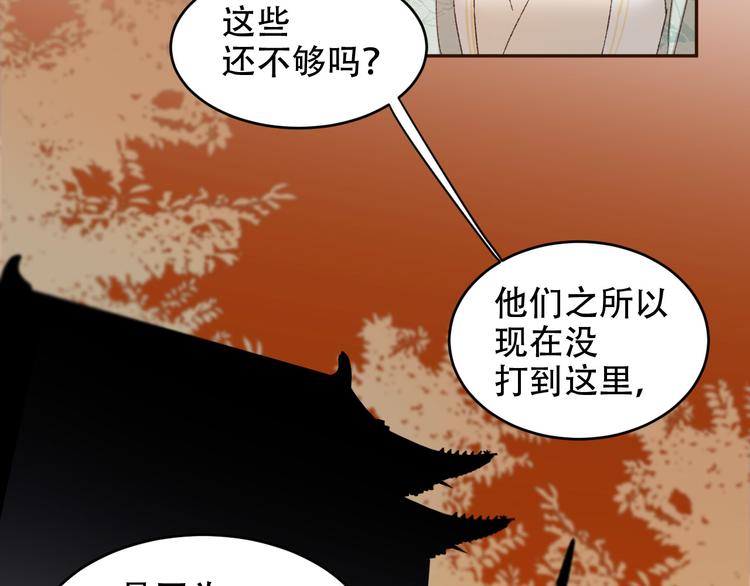 《皇后无德》漫画最新章节第25话 皇帝好看？免费下拉式在线观看章节第【73】张图片