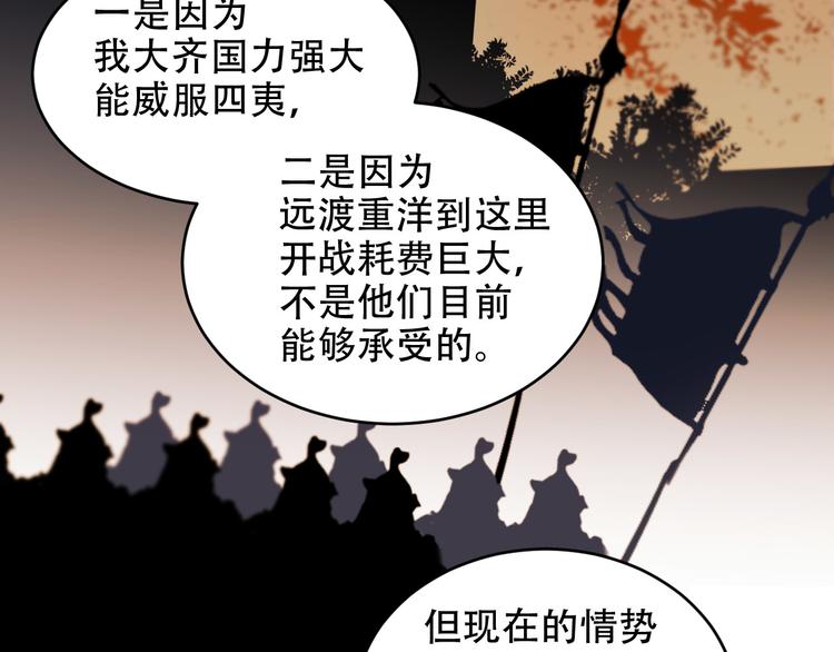 《皇后无德》漫画最新章节第25话 皇帝好看？免费下拉式在线观看章节第【74】张图片