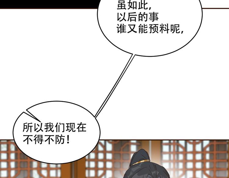 《皇后无德》漫画最新章节第25话 皇帝好看？免费下拉式在线观看章节第【75】张图片