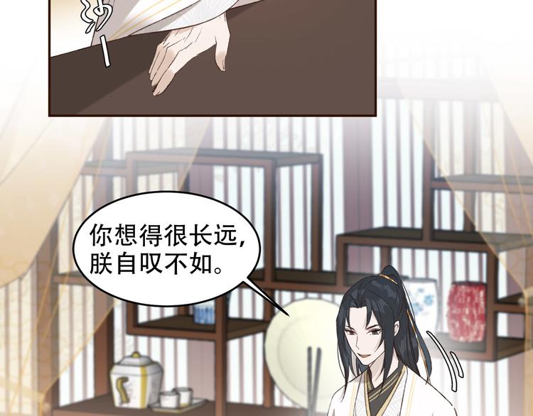 《皇后无德》漫画最新章节第25话 皇帝好看？免费下拉式在线观看章节第【79】张图片