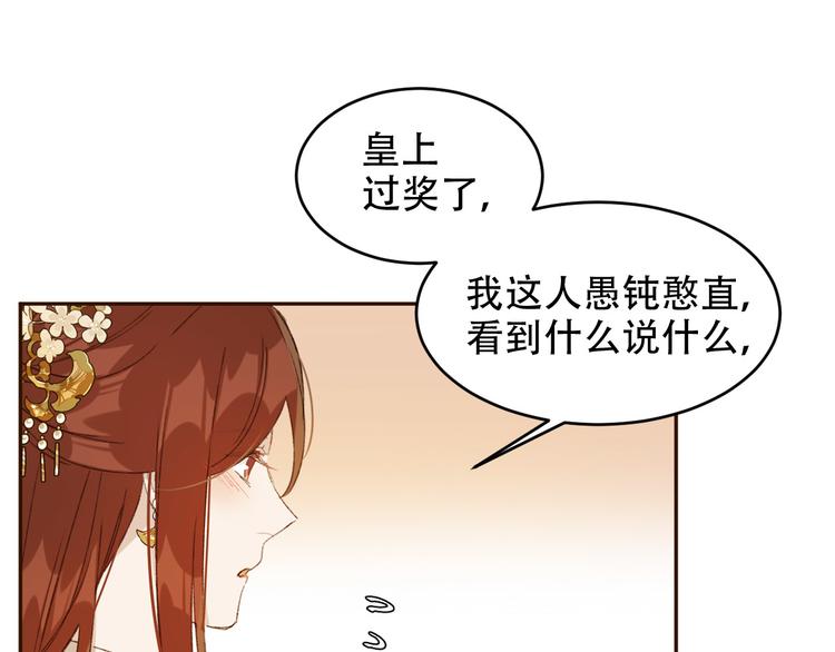 《皇后无德》漫画最新章节第25话 皇帝好看？免费下拉式在线观看章节第【81】张图片