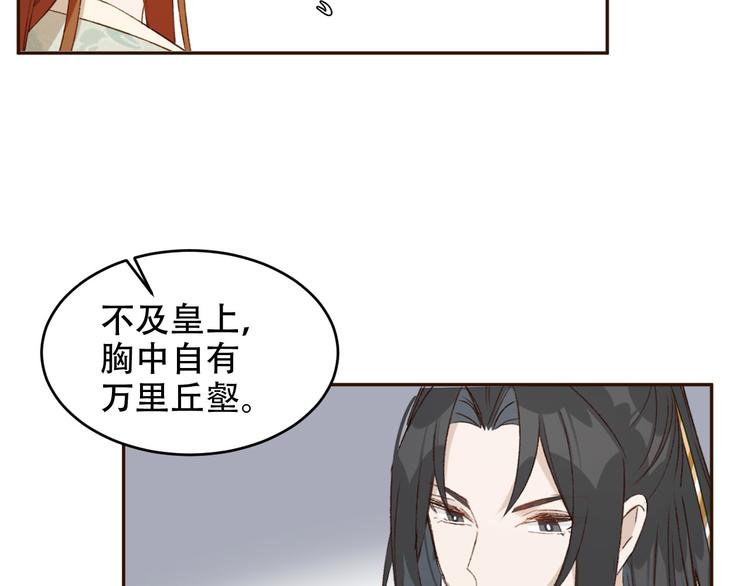 《皇后无德》漫画最新章节第25话 皇帝好看？免费下拉式在线观看章节第【82】张图片