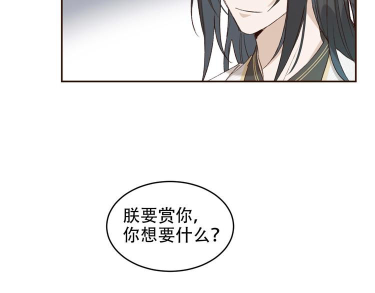 《皇后无德》漫画最新章节第25话 皇帝好看？免费下拉式在线观看章节第【83】张图片