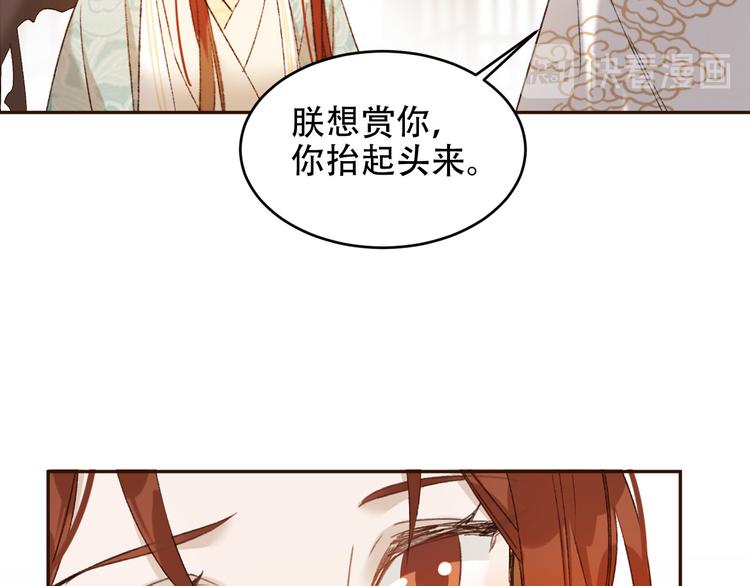 《皇后无德》漫画最新章节第25话 皇帝好看？免费下拉式在线观看章节第【85】张图片