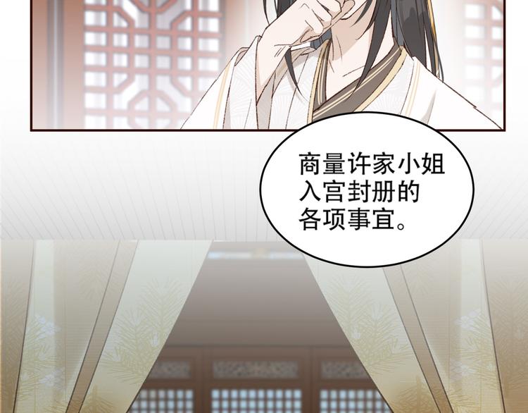 《皇后无德》漫画最新章节第26话 许为容入宫免费下拉式在线观看章节第【13】张图片