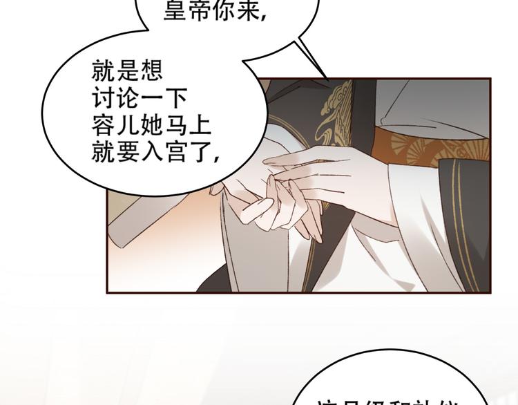 《皇后无德》漫画最新章节第26话 许为容入宫免费下拉式在线观看章节第【16】张图片