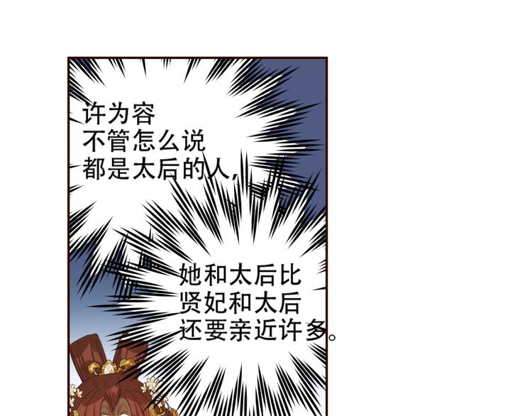 《皇后无德》漫画最新章节第26话 许为容入宫免费下拉式在线观看章节第【19】张图片