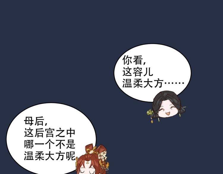 《皇后无德》漫画最新章节第26话 许为容入宫免费下拉式在线观看章节第【22】张图片