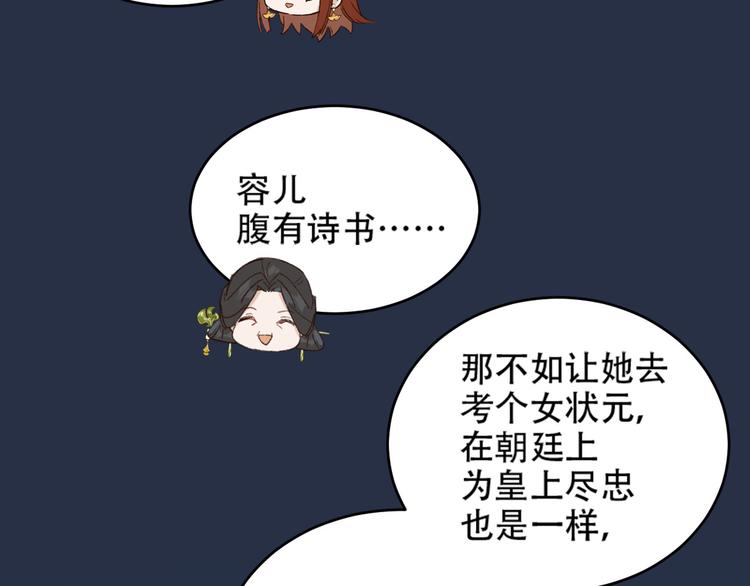 《皇后无德》漫画最新章节第26话 许为容入宫免费下拉式在线观看章节第【23】张图片