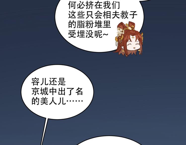 《皇后无德》漫画最新章节第26话 许为容入宫免费下拉式在线观看章节第【24】张图片