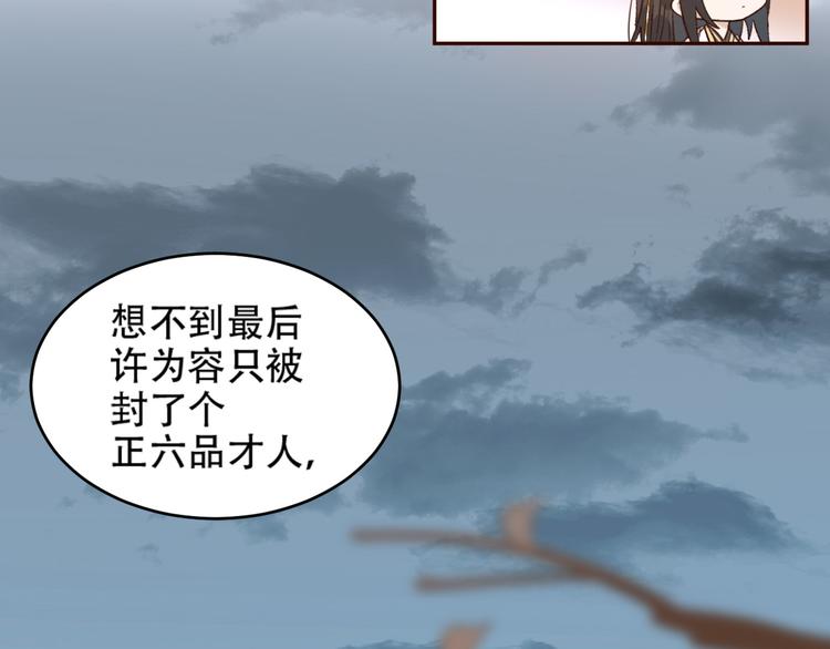 《皇后无德》漫画最新章节第26话 许为容入宫免费下拉式在线观看章节第【39】张图片