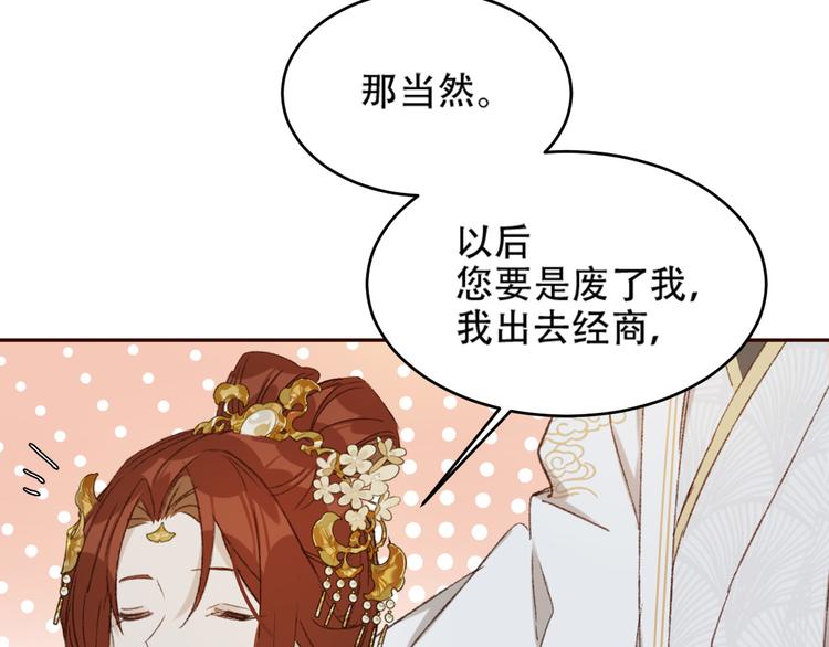 《皇后无德》漫画最新章节第26话 许为容入宫免费下拉式在线观看章节第【43】张图片