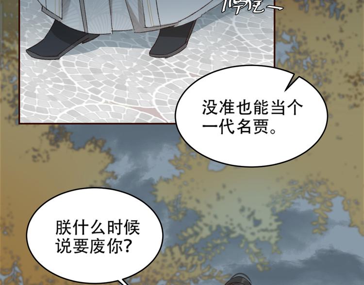 《皇后无德》漫画最新章节第26话 许为容入宫免费下拉式在线观看章节第【45】张图片