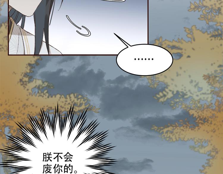 《皇后无德》漫画最新章节第26话 许为容入宫免费下拉式在线观看章节第【51】张图片