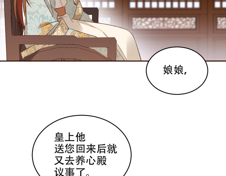 《皇后无德》漫画最新章节第26话 许为容入宫免费下拉式在线观看章节第【55】张图片