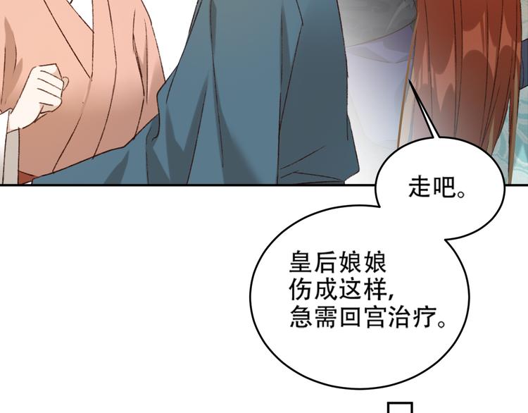 《皇后无德》漫画最新章节第27话 皇后哭泣？免费下拉式在线观看章节第【20】张图片