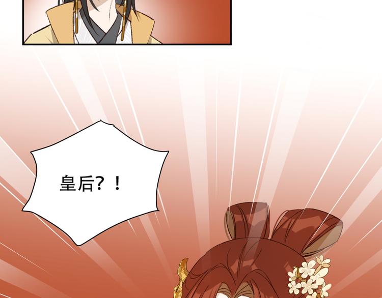 《皇后无德》漫画最新章节第27话 皇后哭泣？免费下拉式在线观看章节第【26】张图片