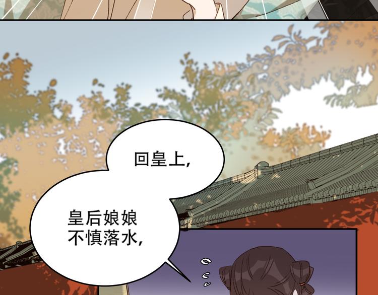 《皇后无德》漫画最新章节第27话 皇后哭泣？免费下拉式在线观看章节第【28】张图片