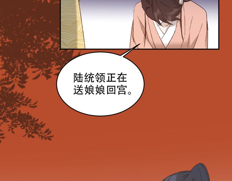 《皇后无德》漫画最新章节第27话 皇后哭泣？免费下拉式在线观看章节第【29】张图片