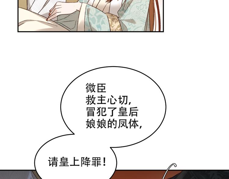 《皇后无德》漫画最新章节第27话 皇后哭泣？免费下拉式在线观看章节第【32】张图片