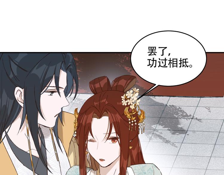 《皇后无德》漫画最新章节第27话 皇后哭泣？免费下拉式在线观看章节第【34】张图片