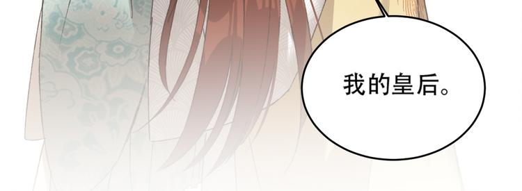 《皇后无德》漫画最新章节第27话 皇后哭泣？免费下拉式在线观看章节第【52】张图片