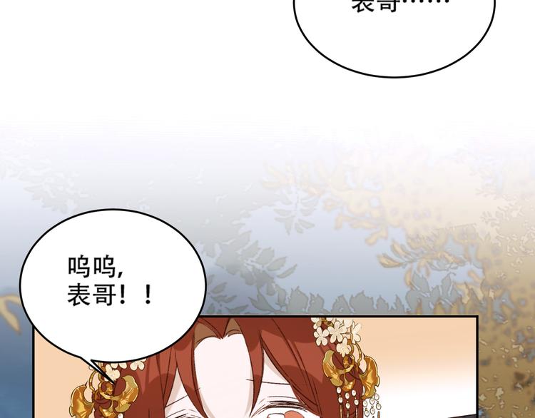 《皇后无德》漫画最新章节第27话 皇后哭泣？免费下拉式在线观看章节第【9】张图片