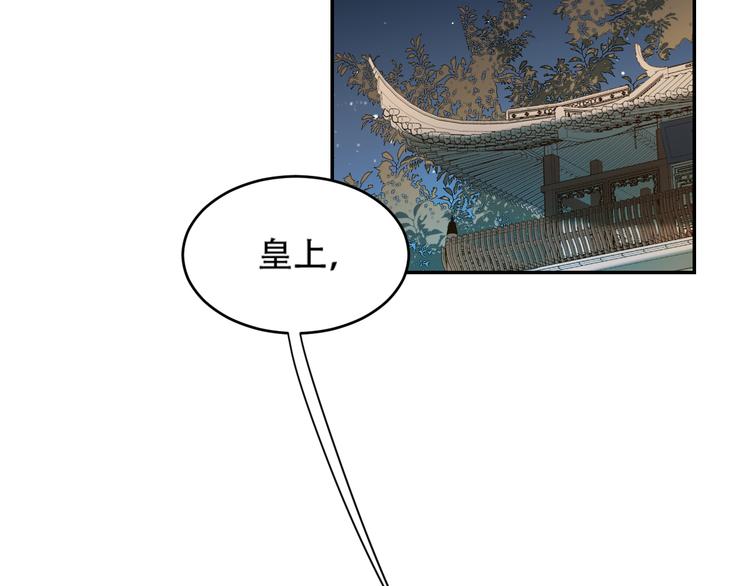 《皇后无德》漫画最新章节第28话 皇后生病了免费下拉式在线观看章节第【39】张图片