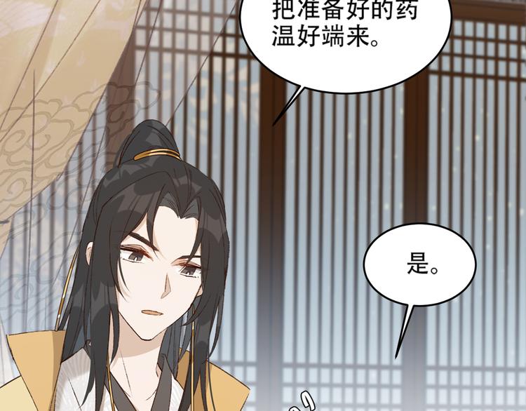 《皇后无德》漫画最新章节第28话 皇后生病了免费下拉式在线观看章节第【43】张图片