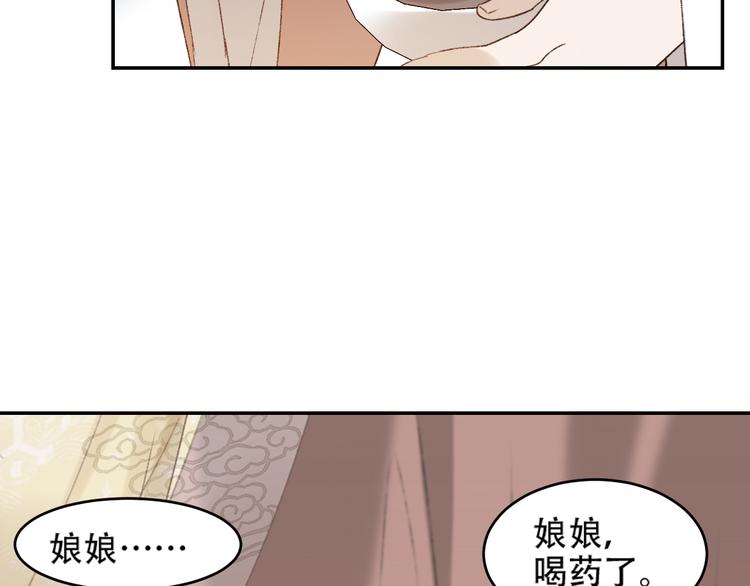 《皇后无德》漫画最新章节第28话 皇后生病了免费下拉式在线观看章节第【46】张图片