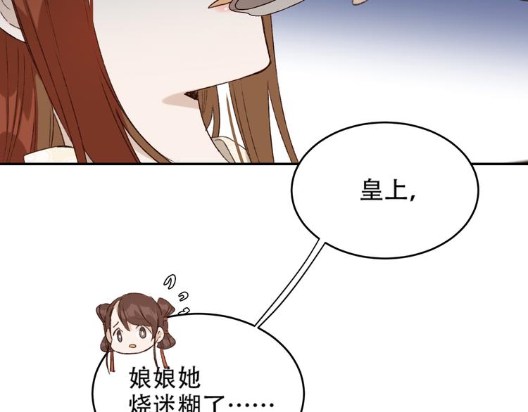 《皇后无德》漫画最新章节第28话 皇后生病了免费下拉式在线观看章节第【49】张图片