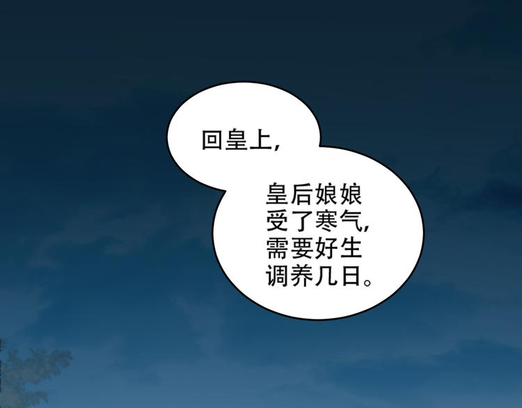 《皇后无德》漫画最新章节第28话 皇后生病了免费下拉式在线观看章节第【5】张图片