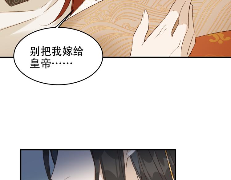 《皇后无德》漫画最新章节第28话 皇后生病了免费下拉式在线观看章节第【69】张图片