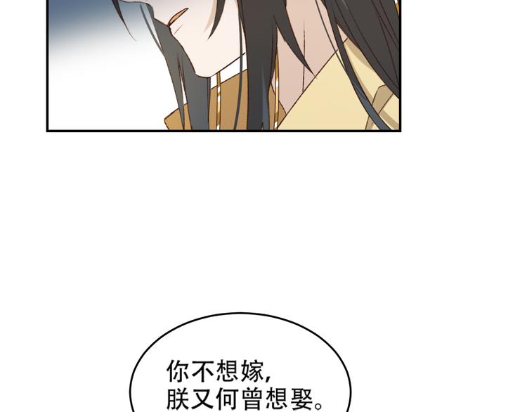 《皇后无德》漫画最新章节第28话 皇后生病了免费下拉式在线观看章节第【70】张图片