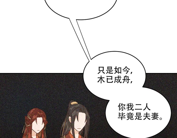 《皇后无德》漫画最新章节第28话 皇后生病了免费下拉式在线观看章节第【71】张图片