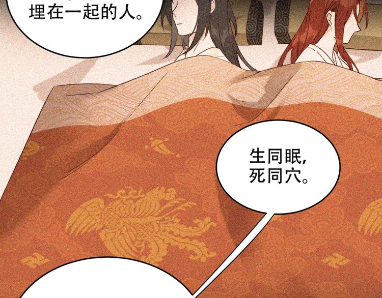 《皇后无德》漫画最新章节第28话 皇后生病了免费下拉式在线观看章节第【73】张图片