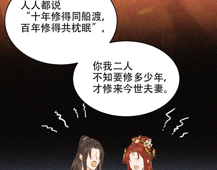 《皇后无德》漫画最新章节第28话 皇后生病了免费下拉式在线观看章节第【74】张图片