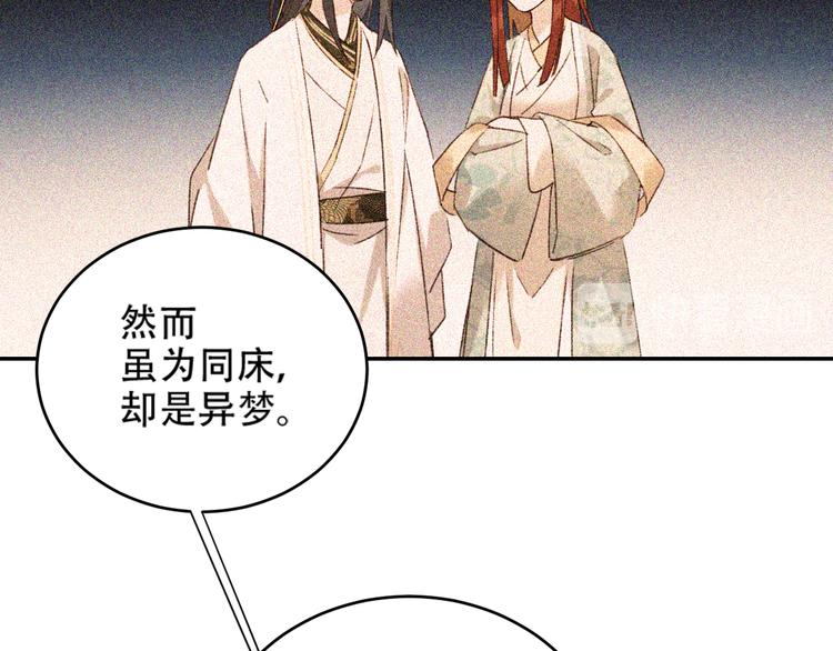 《皇后无德》漫画最新章节第28话 皇后生病了免费下拉式在线观看章节第【75】张图片